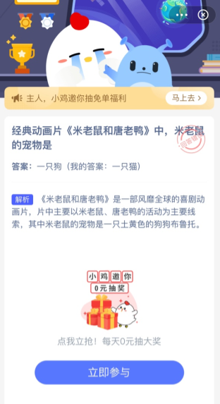 经典动画片米老鼠和唐老鸭中米老鼠的宠物是 蚂蚁庄园6月2日答案