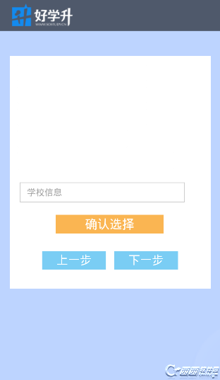 好学升怎么注册 好学升互动教育平台注册登录方法(下载地址)