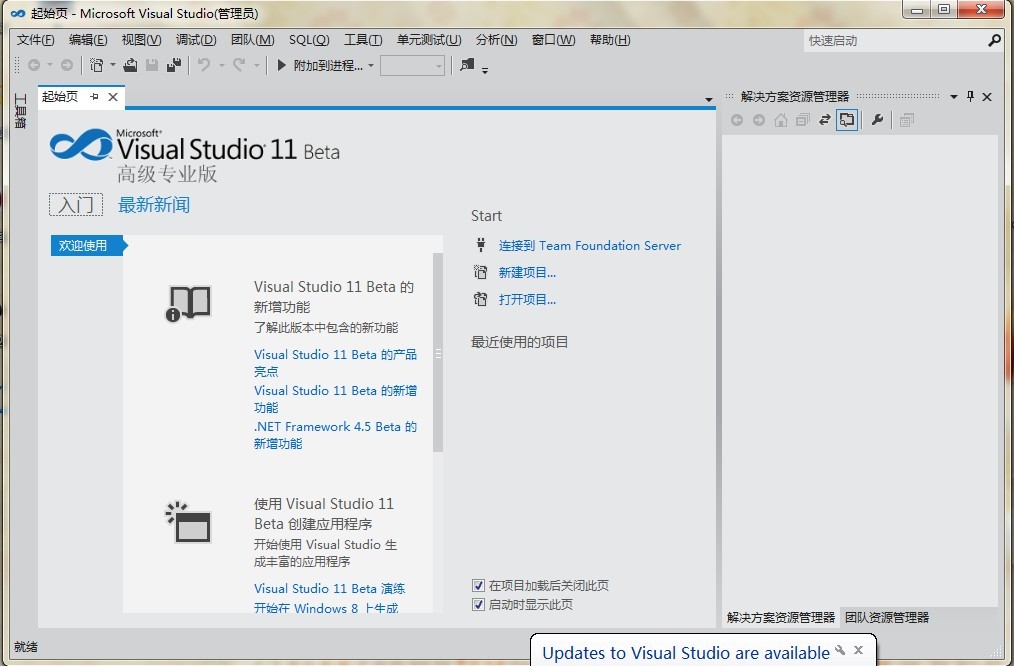 Visual Studio 2011（VS2011）安装图文教程