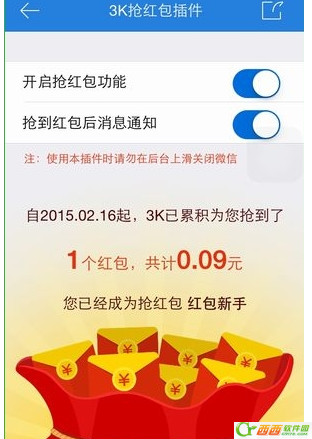 3k助手怎么抢红包  3k助手自动抢红包教程