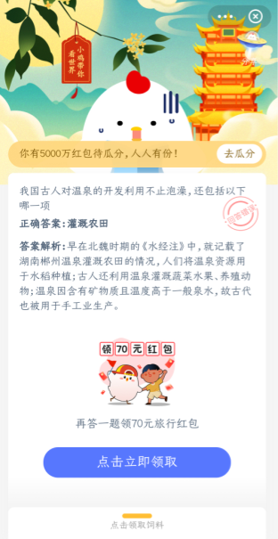 我国古人对温泉的开发利用不止泡澡还包括以下哪一项 蚂蚁庄园今日答案