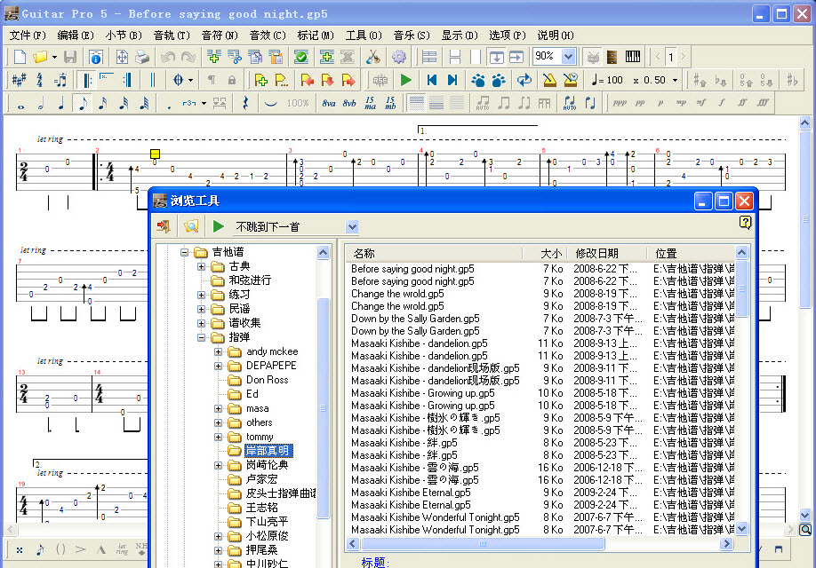 Guitar Pro 5从零开始学简单图文教程