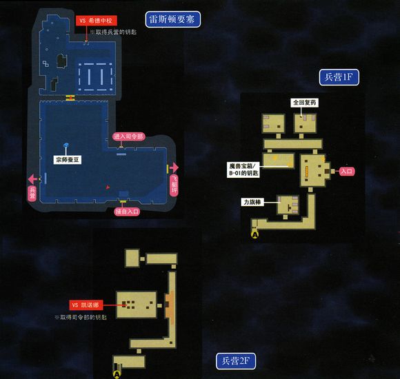 空之轨迹3RD 剧情图文攻略详解