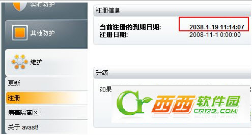 avast!7激活码,分享avast!7免费注册码可用到2038年