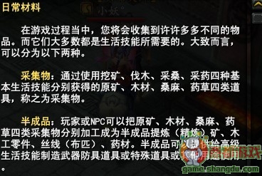 武魂生活技能在哪里学习，怎么学，武魂生活技能详解