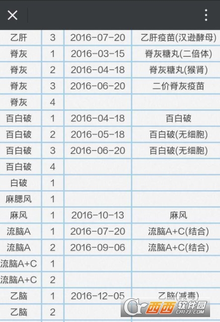 微信中怎么查询宝宝的疫苗信息     微信查询宝宝疫苗信息方法介绍