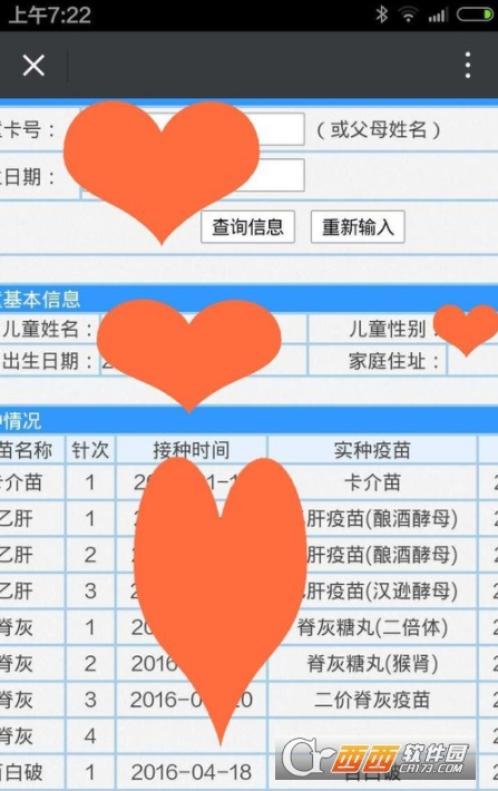 微信中怎么查询宝宝的疫苗信息     微信查询宝宝疫苗信息方法介绍