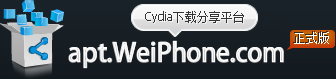 常用的Cydia源在线地址合集