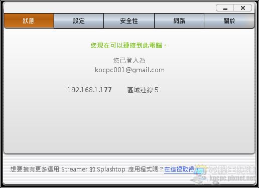 iphone远端控制软件Splashtop Remote使用教程