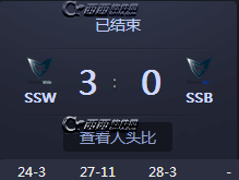 LOL SSWvsSSB比赛直播视频    10.11日S4SSBvsSSW视频查看