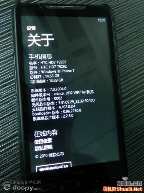 HTC HD2 直刷WP7详细图文教程
