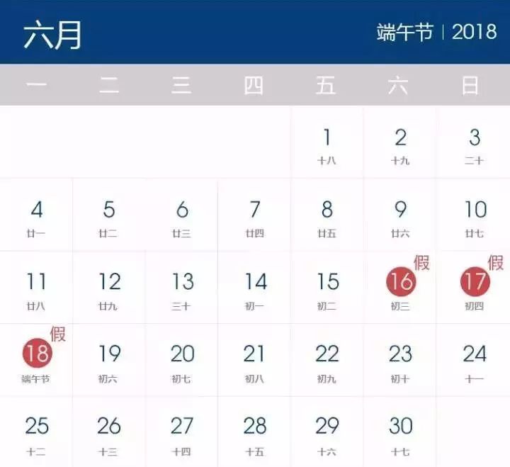 2018假期安排时间表  日历2018假期表