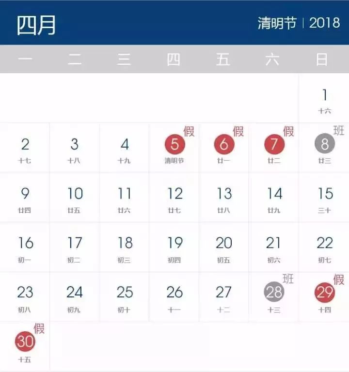 2018假期安排时间表  日历2018假期表