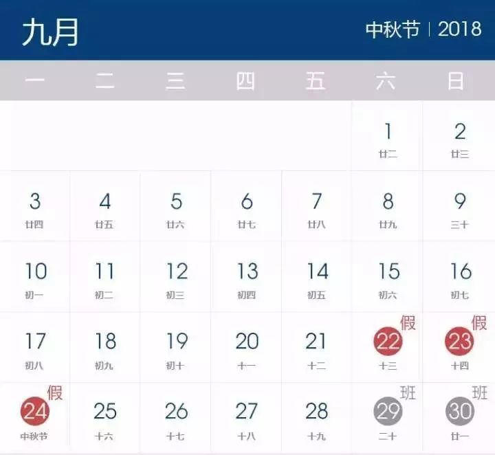 2018假期安排时间表  日历2018假期表