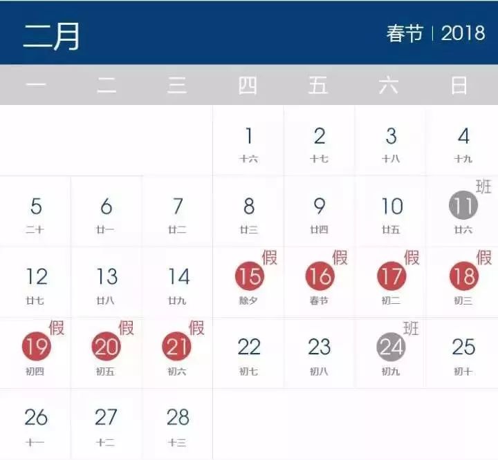 2018假期安排时间表  日历2018假期表