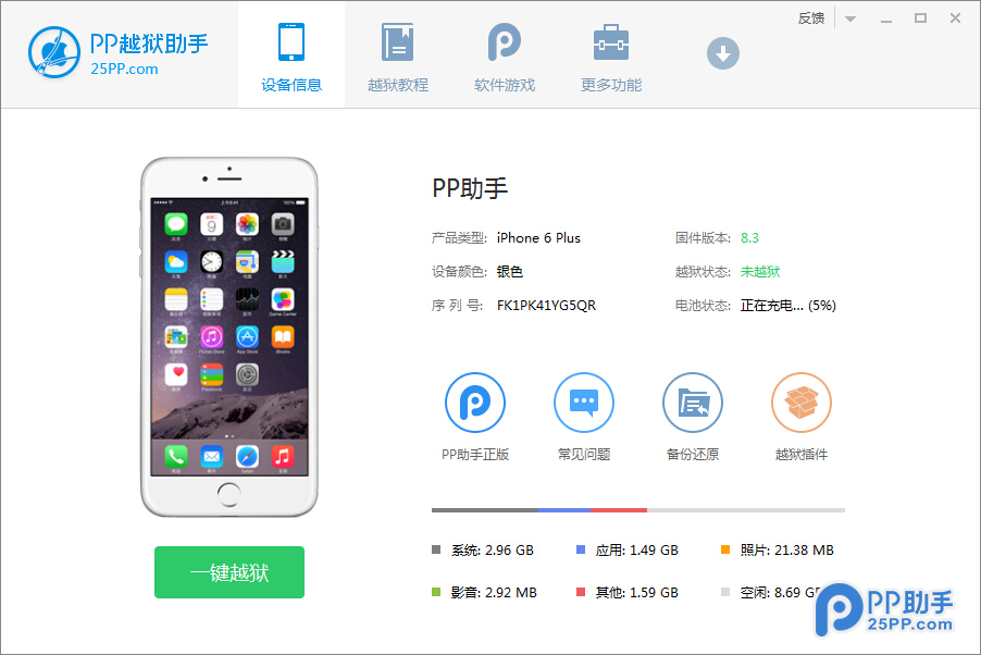 iOS 8.4完美越狱方法 ios 8.4完美越狱图文教程