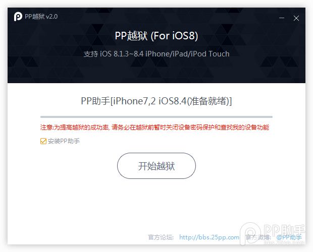 iOS 8.4完美越狱方法 ios 8.4完美越狱图文教程