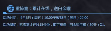 梦三国白金珍宝罐的奖励内容及开启方法