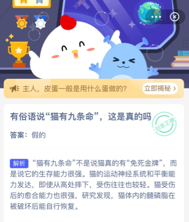 有俗语说猫有九条命这是真的吗 蚂蚁庄园今日答案