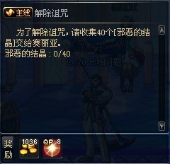 dnf净化女神殿任务诅咒结晶怎么做，完成方法详解