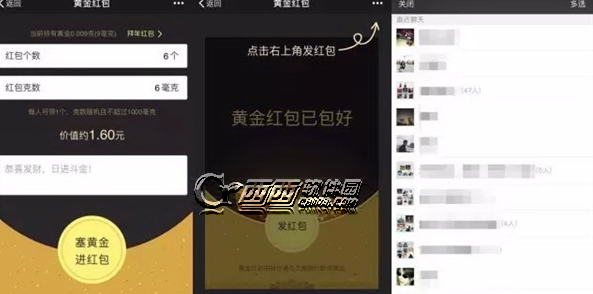 微信黄金红包是什么 微信黄金红包怎么发