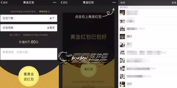 微信黄金红包是什么 微信黄金红包怎么发