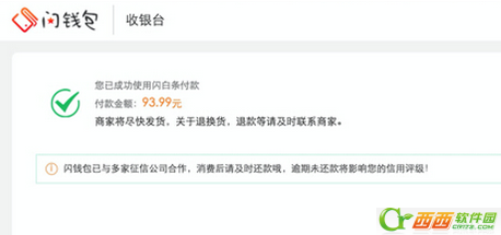 闪钱包闪白条可以提现吗  闪钱包怎么用