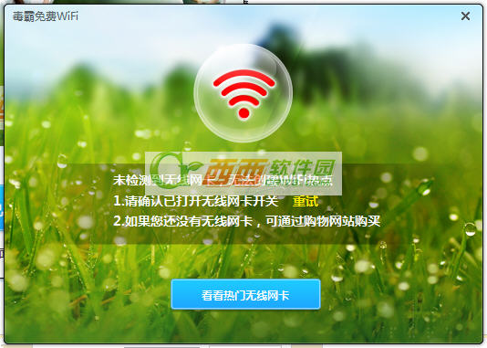 毒霸免费wifi怎么用