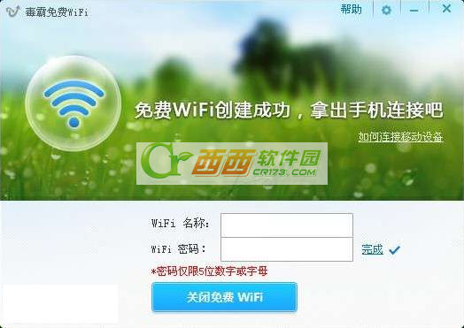 毒霸免费wifi怎么用