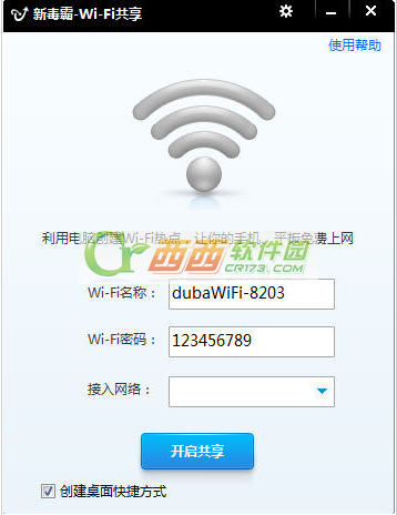 毒霸免费wifi怎么用