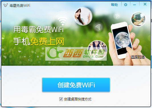 毒霸免费wifi怎么用