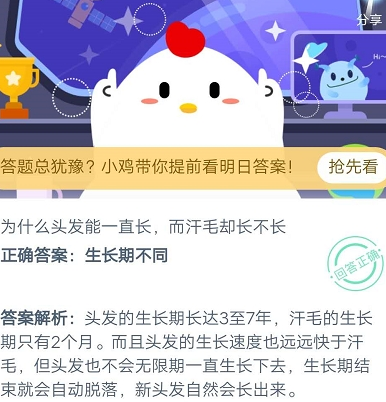 为什么头发能一直长而汗毛却长不长 蚂蚁庄园答题攻略