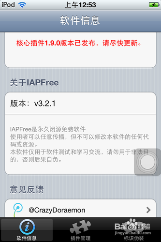 IAPFree官方源 IAPFree核心插件下载【附教程】