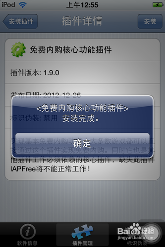 IAPFree官方源 IAPFree核心插件下载【附教程】