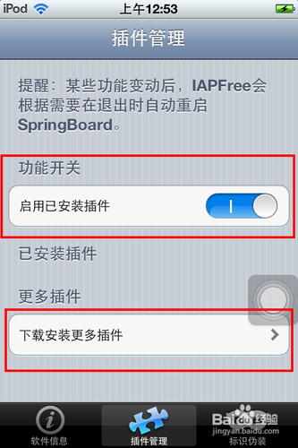 IAPFree官方源 IAPFree核心插件下载【附教程】