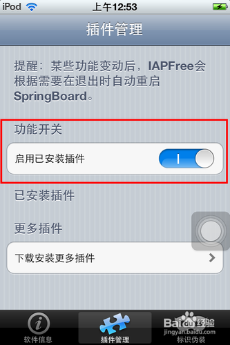 IAPFree官方源 IAPFree核心插件下载【附教程】