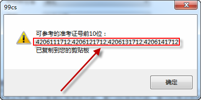 99宿舍怎么查四六级分数  99宿舍查四六级分数图文教程