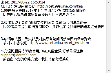 99宿舍怎么查四六级分数  99宿舍查四六级分数图文教程