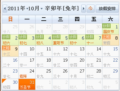 2011年万圣节是几月几日？