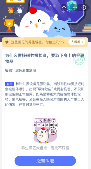 为什么做核磁共振检查要取下身上的金属物品 蚂蚁庄园今日答案