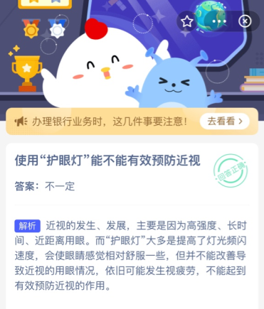 使用护眼灯能不能有效预防近视 蚂蚁庄园今日答案