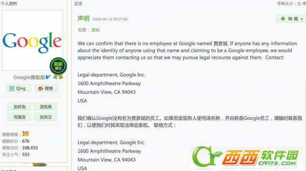 Google声明“贾彦斌”冒充其员工、贾彦斌冒充Google员工事件始末