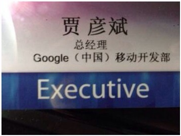 Google声明“贾彦斌”冒充其员工、贾彦斌冒充Google员工事件始末