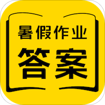 搜作业答案的软件有哪些 有哪些软件可以搜作业答案