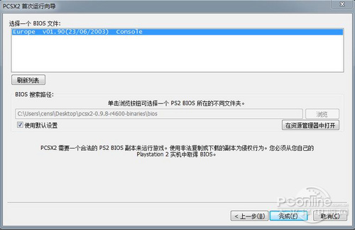 PS2模拟器怎么用？PCSX2模拟器使用详细图文教程