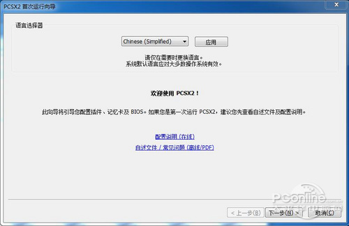 PS2模拟器怎么用？PCSX2模拟器使用详细图文教程