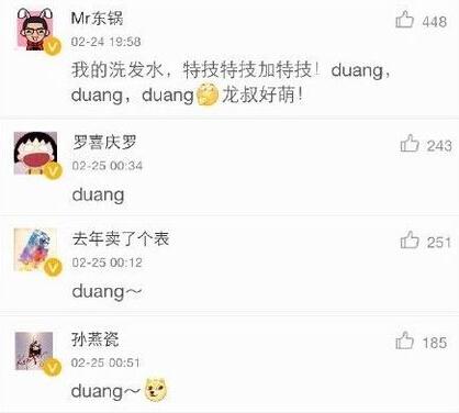 duang是什么意思 duang出处详解