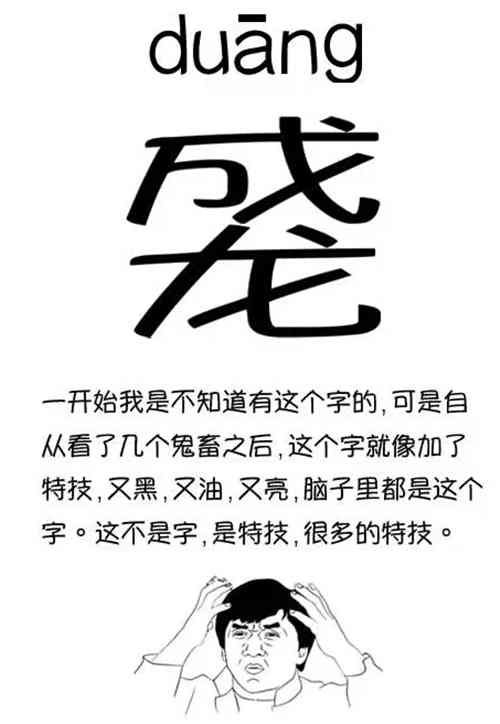 duang是什么意思 duang出处详解