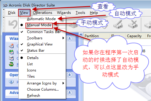 Acronis Disk Director Suite安装使用调整分区完整图文教程