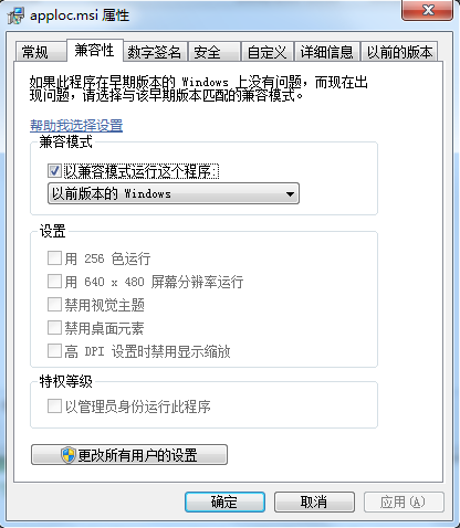 win7系统apploc.msi安装不了的解决方案